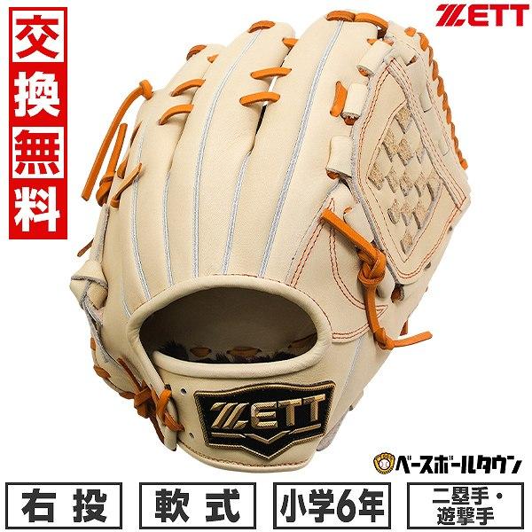 ゼット（ZETT） 交換無料 野球 グローブ ジュニア 子供 右投げ 少年