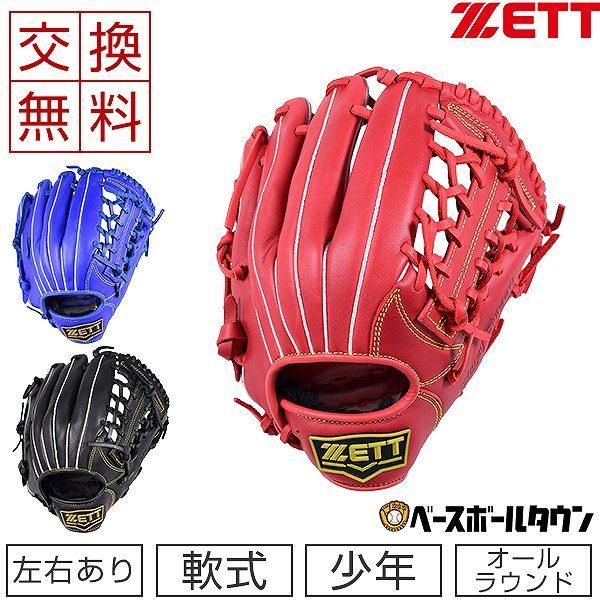 ゼット（ZETT） 交換往復送料無料 ジュニア用軟式グローブ ソフト