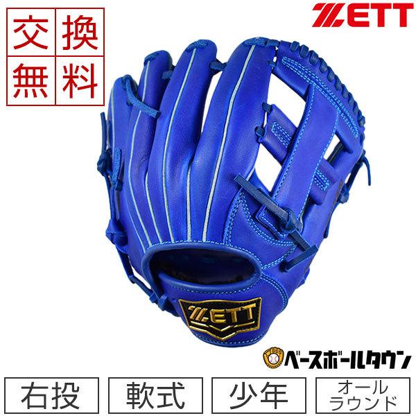 ソフトステア 交換無料 ゼット グローブ 野球 少年軟式 オールラウンド