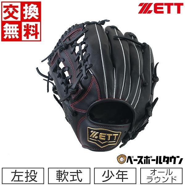 ゼット（ZETT） 交換無料 野球 グローブ 少年軟式 ソフトステア オール