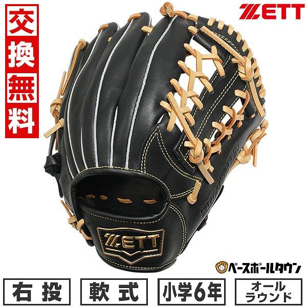 ゼット（ZETT） 交換無料 野球 グローブ ジュニア 子供 右投げ 少年