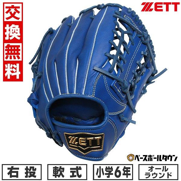 ゼット（ZETT） 交換無料 野球 グローブ ジュニア 子供 右投げ 少年