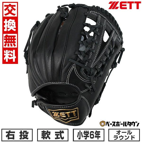 ゼット（ZETT） 交換無料 野球 グローブ 少年軟式 子供 右投げ