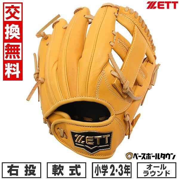 ゼット（ZETT） 【交換往復送料無料】 野球 グローブ 子供 右投げ 少年