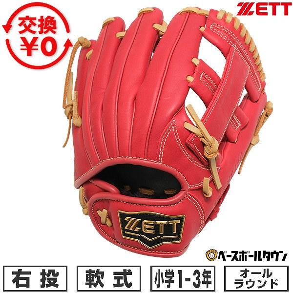 ゼット（ZETT） 【交換往復送料無料】 野球 グローブ 子供 右投げ 少年