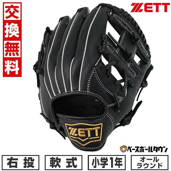 アクロキャッチ 交換無料 野球 グローブ 少年軟式 右投げ ゼット