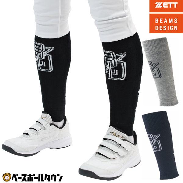 BEAMS（ビームス） 野球 レッグウォーマー メンズ ゼット BEAMS DESIGN