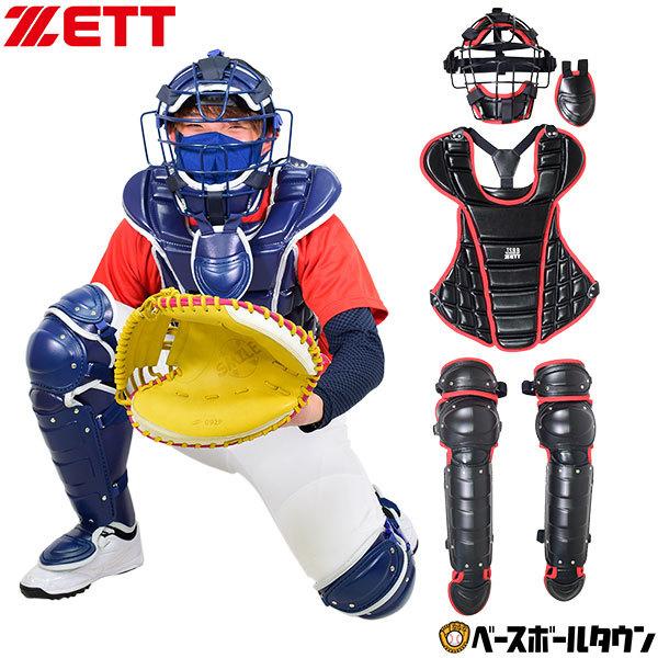 ゼット（ZETT） キャッチャー防具 野球 軟式用防具 カラー 4点セット