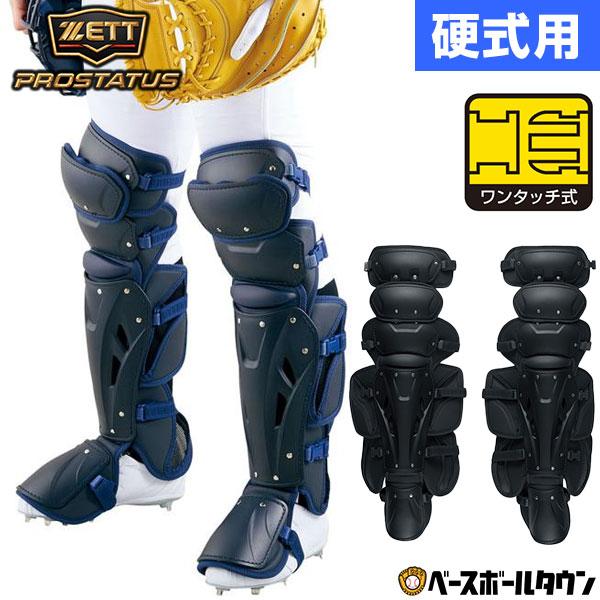 ゼット（ZETT） レガーツ 野球 硬式用 プロステイタス 捕手 BLL1210