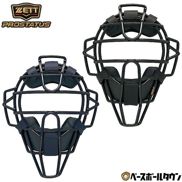 ゼット（ZETT） 野球 キャッチャーマスク 硬式 大人 プロステイタス