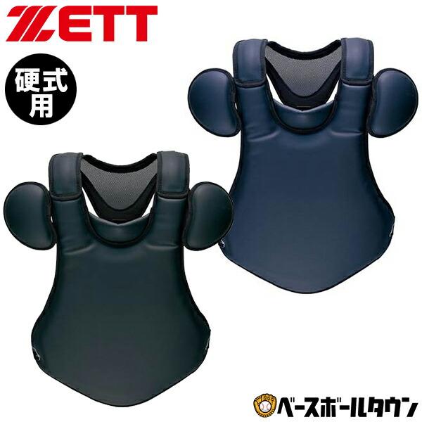 硬式野球 捕手 キャッチャー用プロテクター プロステイタス 野球 キャッチャープロテクター 硬式 一般 ゼット