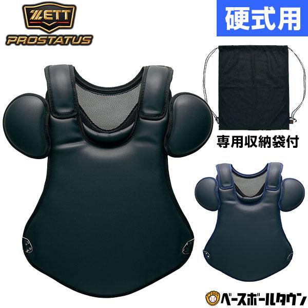 ZETTプロステイタス！硬式用キャッチャー防具！ お得セット】 ZETT プロステイタスキャッチャー防具一般軟式