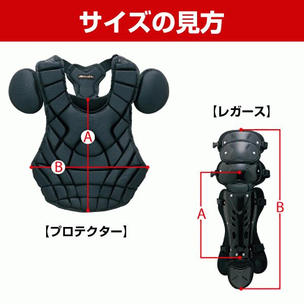 プロステイタス ゼット キャッチャー防具 硬式用プロテクター