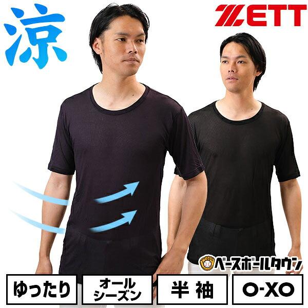 ゼット（ZETT） 野球 アンダーシャツ 大人 半袖 丸首 クルーネック