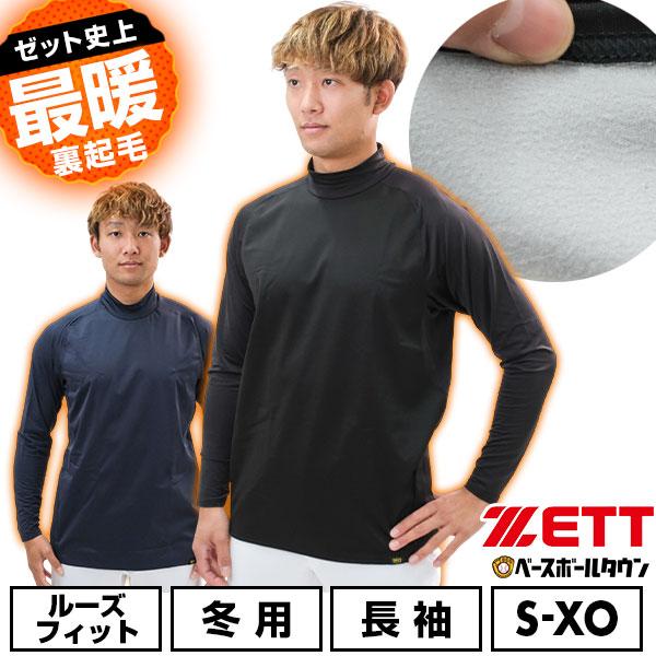 ゼット（ZETT） 野球 アンダーシャツ 大人 冬 長袖 ロングスリーブ