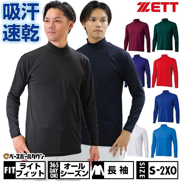 ゼット（ZETT） 野球 アンダーシャツ 大人 オールシーズン 長袖