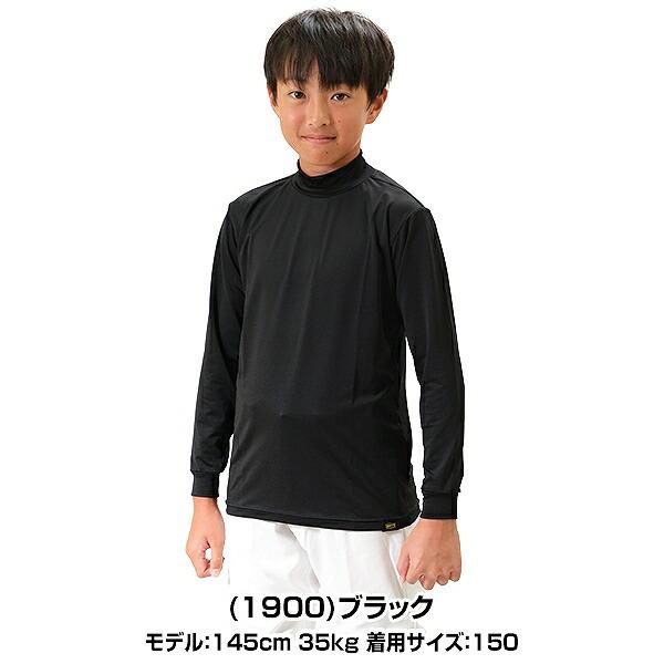 ゼット（ZETT） 野球 アンダーシャツ ジュニア 長袖 ハイネック