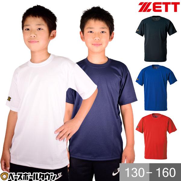 野球 Tシャツ ジュニア ゼット 半袖 丸首 おしゃれ かっこいい ベースボールシャツ 高耐光素材 吸汗速乾 耐久性 日本製 BOT630J | ゼット
