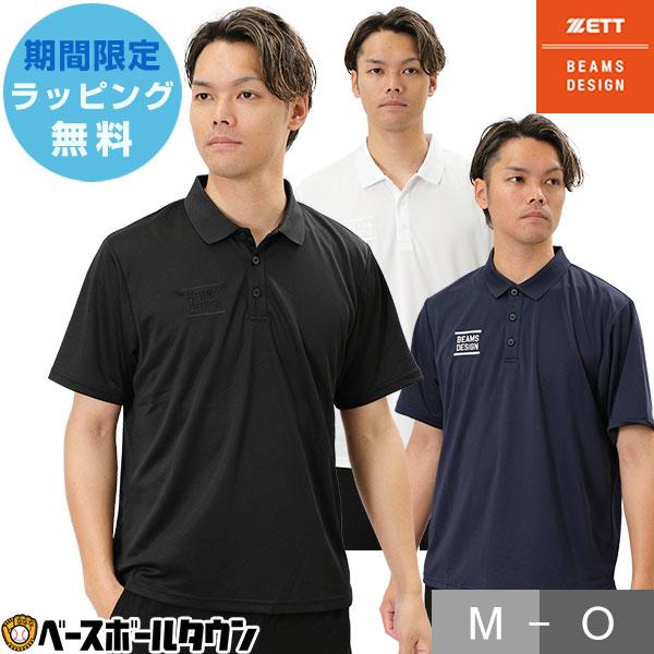 ゼット（ZETT） ラッピング無料 野球 ポロシャツ 大人 ビームス