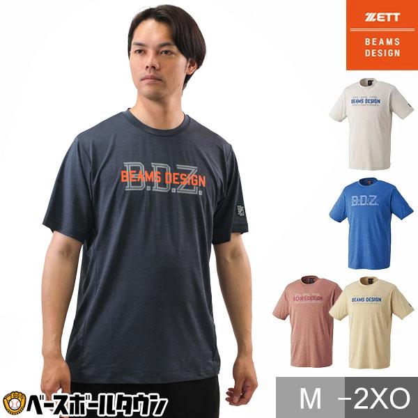 野球 Tシャツ メンズ 半袖 ドライ 薄手 軽量 吸汗速乾 杢調素材 ストレッチ ビームスデザイン BEAMS DESIGN ZETT ゼット BOT77112 大人用 練習用 | ゼット