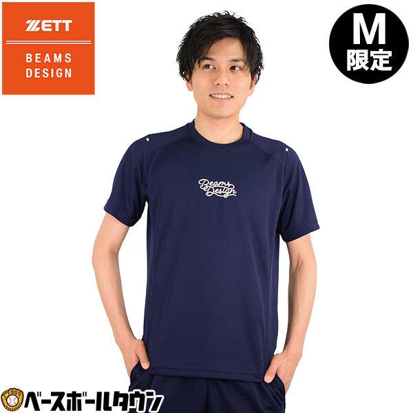 在庫処分 ゼット ビームス デザイン BEAMS DESIGN Tシャツ 半袖 BOT787T2 野球ウェア | ゼット