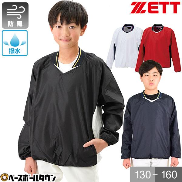 ゼット（ZETT） 野球 Vジャン ジュニア 長袖 防風 撥水 透湿