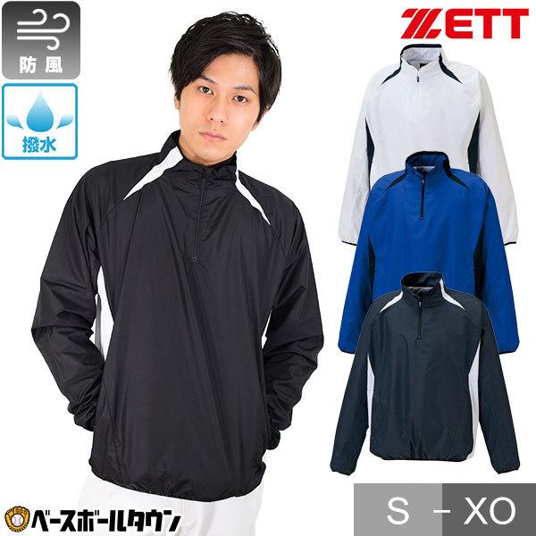 アウター　スポーツ　メンズ　ブルゾン　野球　ハーフジップ　ZETT 長袖 ゼット（ZETT） 長袖ハーフジップジャンパー 防寒 防風 BOV335 一般