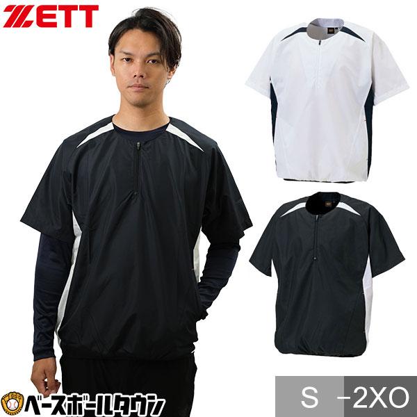 ゼット（ZETT） 野球 シャカシャカ ウインドシャツ 半袖 大人 ハーフ
