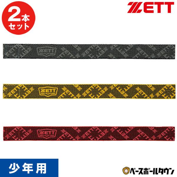 2本×2セット ゼット 少年用ストッキングホルダー BOX190J 野球 ジュニア用 子供用 靴下 ベルト | ゼット