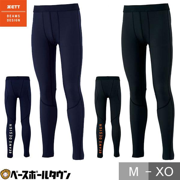 ゼット BEAMS DESIGN ロングスパッツ 大人 フレックスムーブ 限定品 BP792 野球アンダー | ゼット
