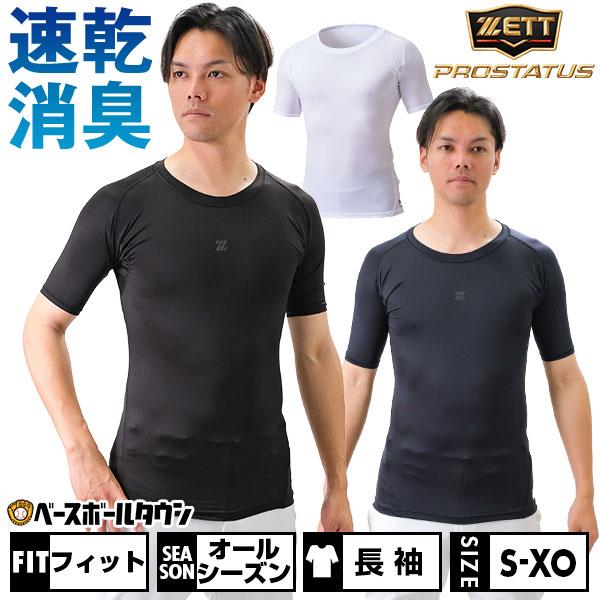 ZETT 野球 アンダーシャツ 半袖 ブラック(プロ限定)2枚セット ゼット（ZETT） 野球 アンダーシャツ 半袖 丸首 フィット 吸汗速乾