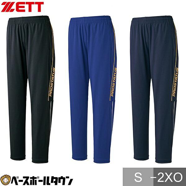 ゼット（ZETT） 野球 ジャージ パンツ プロステイタストレーニング