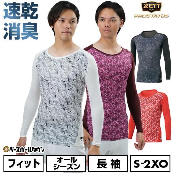 野球 アンダーシャツ 長袖 丸首 フィット ゼット プロステイタス 吸汗速乾 軽量 消臭 2022 BPRO802C 野球ウェア アンダーシャツ名入れ有料可(U) | プロステイタス
