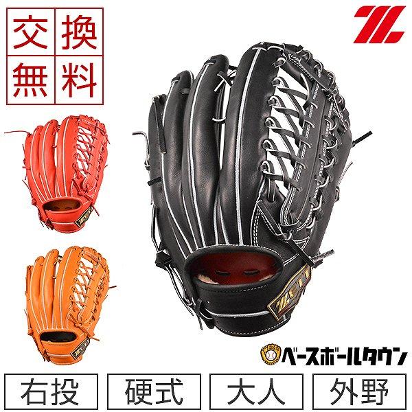 プロステイタス 交換往復送料無料 ゼット グローブ 野球 硬式 外野手用