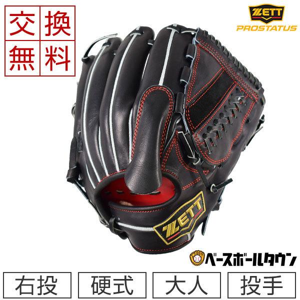 ZETT プロステイタスSE BPROG21S 硬式 投手用 ゼット（ZETT） 交換無料 グローブ 野球 硬式 プロステイタスSE 投手