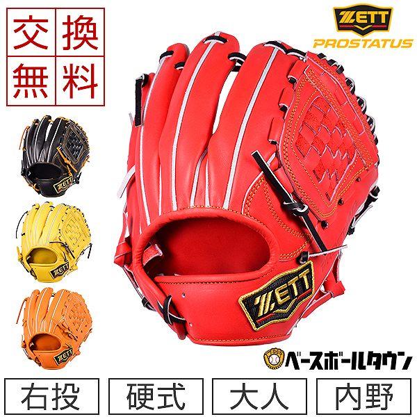 プロステイタス 交換往復送料無料 野球 グローブ 硬式 内野手 二塁手