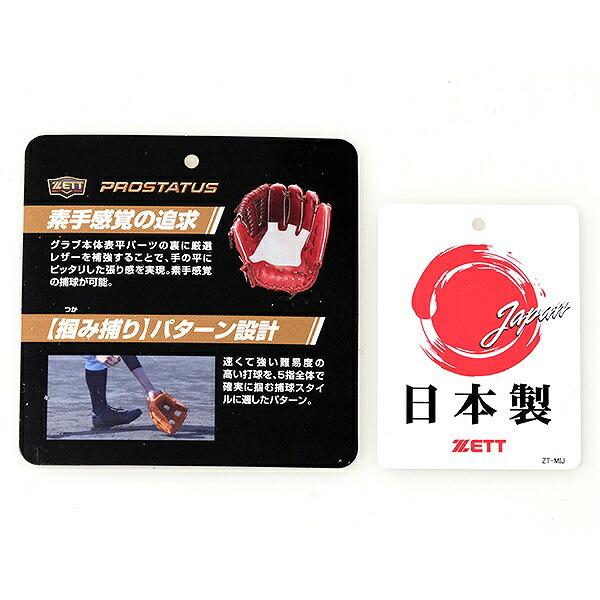 ゼット プロステイタス 一般 大人用 硬式 内野 野球 グローブ 状態考慮割安品 PRO（まめいた） ゼット ZETT プロステイタス PROSTATUS 硬式用