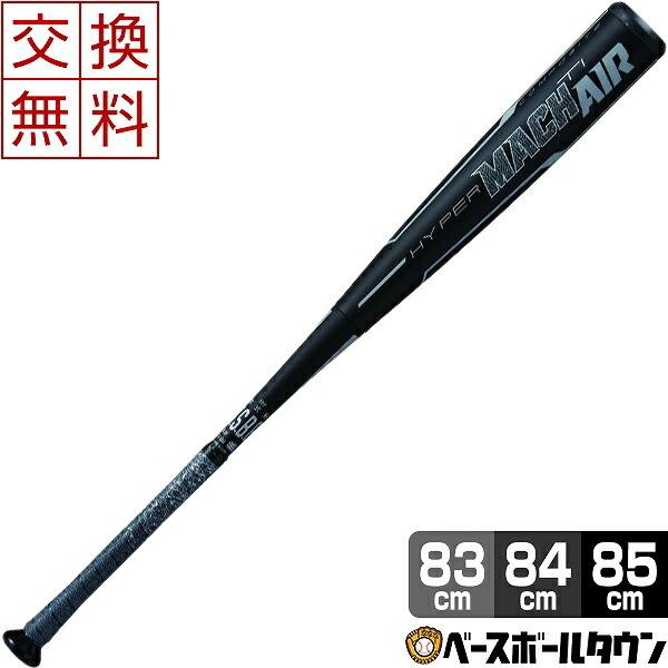 交換往復送料無料 ローリングス バット 野球 軟式用カーボン ハイパーマッハ HYPERMACH AIR TI 83cm 84cm 85cm トップバランス BR0HYMAIT | Rawlings