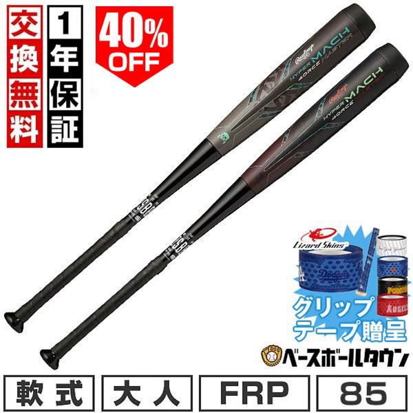 Rawlings（ローリングス） グリップテープ贈呈 1年保証＆交換無料 野球