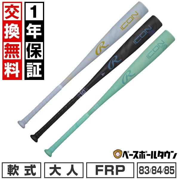 Rawlings（ローリングス） 野球 バット 軟式 FRP製 大人 ICON