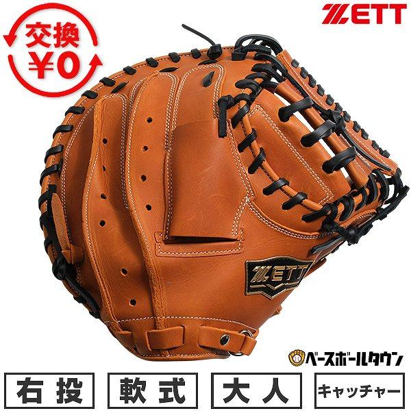 交換無料 野球 キャッチャーミット 大人 軟式 右投げ ゼット ZETT