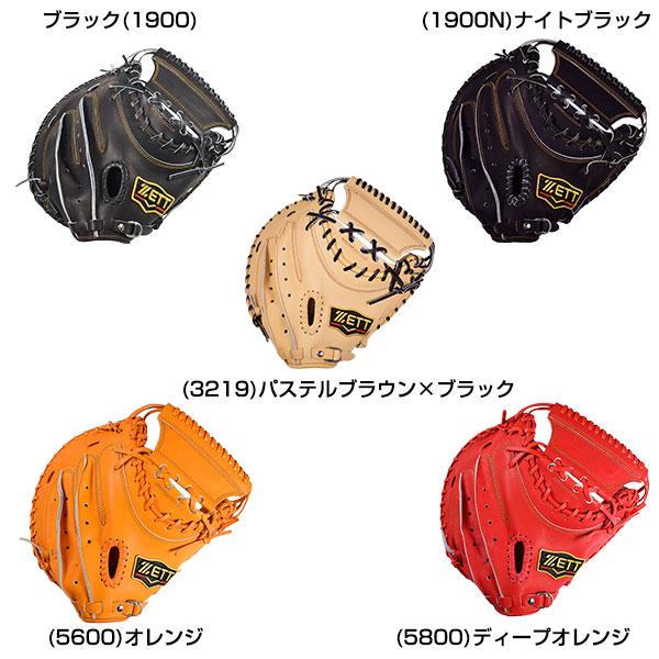 ゼット（ZETT） お手入れセット贈呈 交換無料 キャッチャーミット 野球