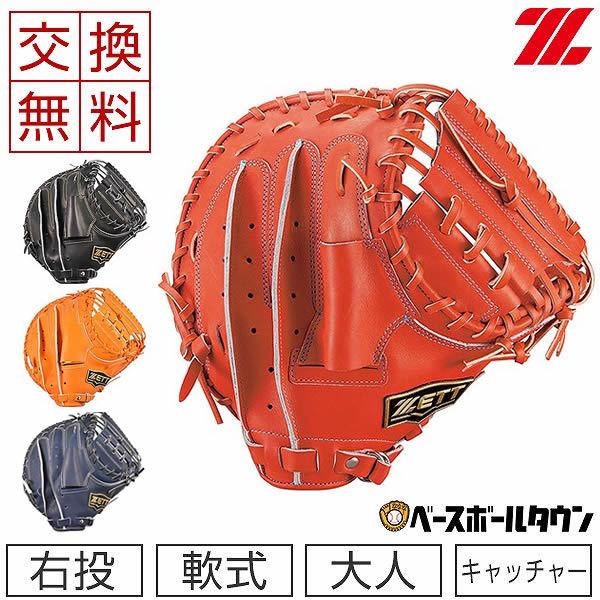 ネオステイタス 交換往復送料無料 ゼット キャッチャーミット 野球