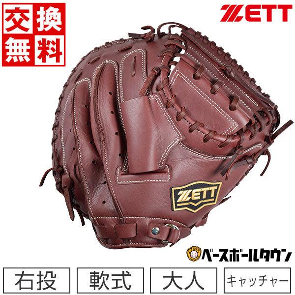 ゼット（ZETT） 交換送料無料 軟式 キャッチャーミット ウイニング