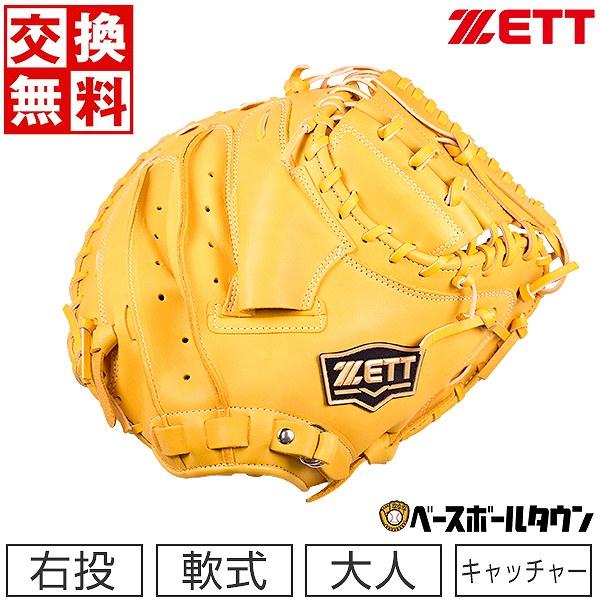 ゼット（ZETT） 交換無料 キャッチャーミット 軟式 ウイニングロード