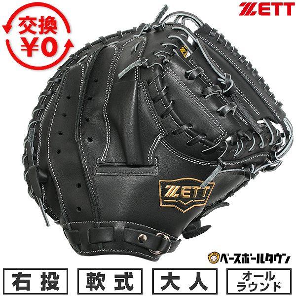 ウィニングロード 交換無料 野球 キャッチャーミット 大人 右投げ