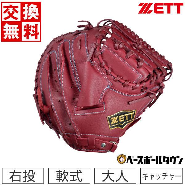 ZETT 軟式キャッチャーミット BRCB35212-4000 ゼット（ZETT） 交換送料無料 軟式 キャッチャーミット ソフトステア