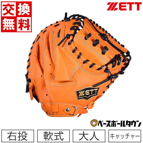 即戦力‼️極美品‼️ソフトステア　ゼット軟式一般用　キャッチャーミット ゼット（ZETT） 交換送料無料 軟式 キャッチャーミット ソフトステア
