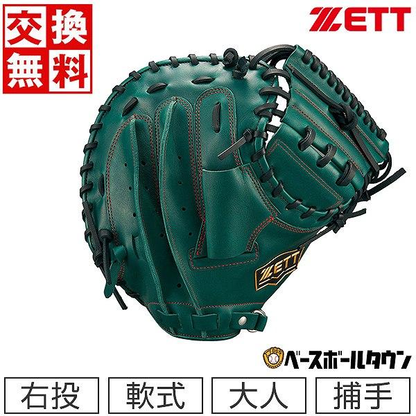ゼット（ZETT） 交換無料 野球 軟式 キャッチャーミット 大人 ソフト