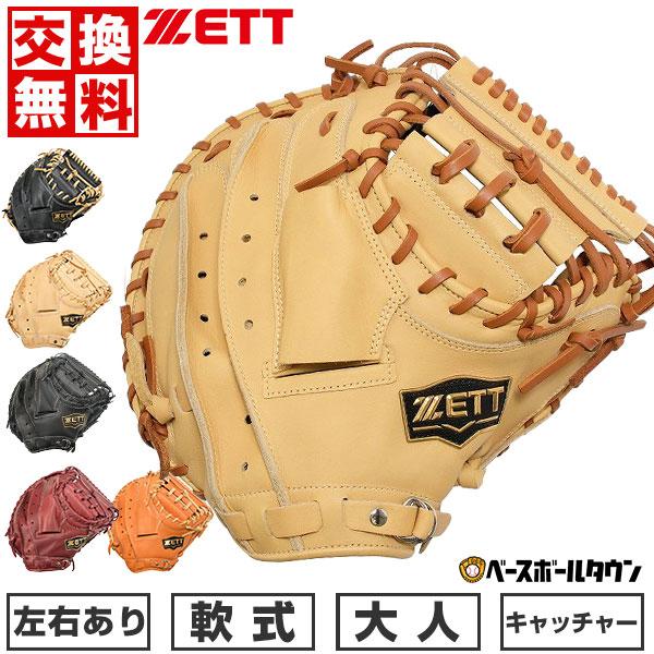 ゼット 交換無料 野球 キャッチャーミット 軟式 大人 右投げ ZETT ソフトステア 捕手用 グローブ グラブ BRCB35412 型付け可能(G) 草野球 : 野球用品ベースボールタウン - 通販 - Yahoo!ショッピング ゼット 交換無料 野球 キャッチャーミット 軟式 大人 右投げ ZETT ソフトステア 捕手用 グローブ グラブ BRCB35412 型付け可能(G) 草野球 : 野球用品ベースボールタウン - 通販 - Yahoo!ショッピング